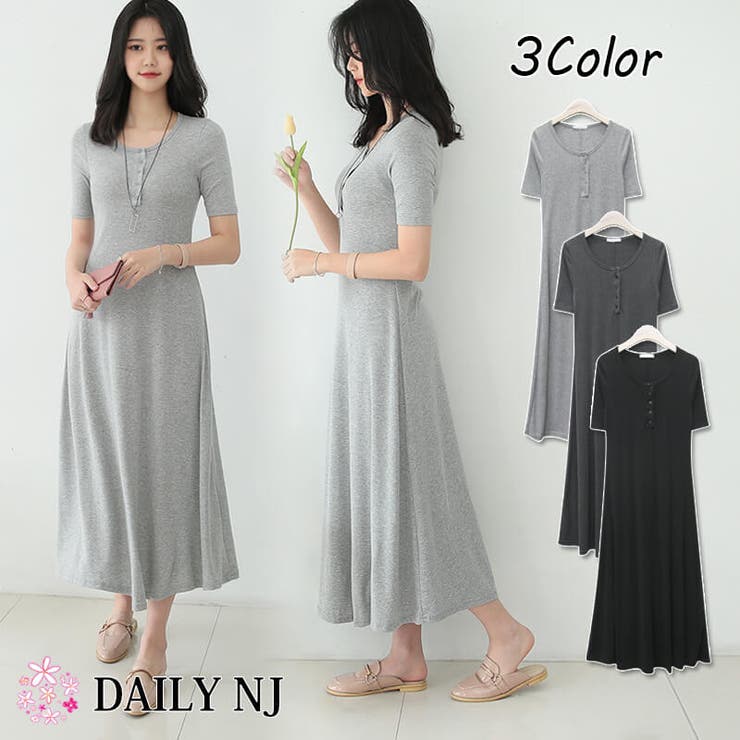 【10％OFFクーポン！12/11(木)1:59まで】DAILY NJ 新作 春夏 ロングワンピース 美シルエット 前ボタン 無地 半袖 肌触り抜群 フレアスカート 大人可愛い 伸縮性 ロング丈韓国ファッション ww223 ワンピース・ドレス
