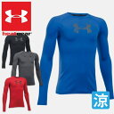 PROVENCE アンダーアーマー ヒートギア ジュニア ストレッチシャツ コンプレッション 長袖 UNDER ARMOUR HeatGear Armour Boys Long Sleeve Shirt 1289959* インナー・下着