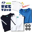 PROVENCE Tシャツ キッズ 半袖 ジュニア 子供 ドライ加工 ストレッチ ワッフル生地 柔らかい ティーシャツ シンプル スポーツウェア サッカー マラソン 運動会 体育 陸上 大会 ライン入り 無地 シンプル エーディーワン* スポーツ