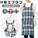 シメファブリック エプロン H型 エプロン チュニック 女性 大人 M L エプロンワンピース 可愛い おしゃれ かぶり エプロン 北欧 レディース シンプル ...
