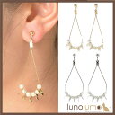 【5/15限定 15%OFFクーポン】lunolumo SALE パールとメタルのチェーンイヤリング アクセサリー