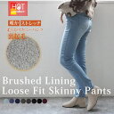 SELECT LEVERY 裏起毛ゆるフィットパンツ 裏起毛 ストレッチ スキニー デニム 秋冬 パンツ・ズボン