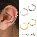 lunolumo イヤーカフ イヤリング イヤーカフス レディース メタル 2点セット シンプル ひねり ねじれ E アクセサリー