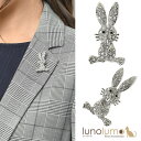 【マラソン期間中 5%OFFクーポン】lunolumo ブローチ うさぎ ウサギ 兎 メタル シルバー キラキラ ラインストーン 動物 アニマル 可愛い B アクセサリー