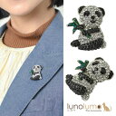 【7/11 1:59まで 5%OFFクーポン】lunolumo ブローチ レディース パンダ 笹 白黒 キラキラ モチーフ 動物 可愛い プレゼント B アクセ...