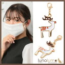 lunolumo 日本製 マスク マスクアクセサリー マスクチャーム クリスマス トナカイ 馴鹿 プレゼント ギフト Z ボディ・ハンド・フットケア