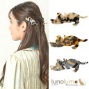 lunolumo ヘアクリップ フォーククリップ ヘアアクセサリー ヘアアクセ 猫 ネコ ねこ 伸び猫 マーブル柄 H ヘアアクセサリー