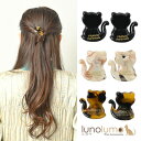 lunolumo ヘアクリップ ミニクリップ ヘアアクセサリー フランス製 猫 ネコ ねこ 猫シルエット 2個セット H ヘアアクセサリー