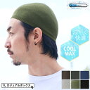 ゆるい帽子CasualBox COOL MAXクールドライ イスラムキャップ | メンズ 春 夏 春夏 春用 夏用 帽子 イスラムワッチ イスラム帽 イスラム帽...