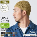 ゆるい帽子CasualBox 手編み ナチュラル コットン イスラムワッチ | メンズ レディース オールシーズン 秋 冬 秋冬 綿100% 帽子 イスラムキャ...