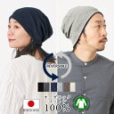 ゆるい帽子CasualBox 日本製 リバーシブル 天竺 オーガニックコットン ワッチ | 医療用帽子 冬用 メンズ レディース 秋 冬 秋冬 秋用 全3色 綿...