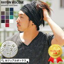 【5/16 1:59まで 5%OFFクーポン】ゆるい帽子CasualBox RAYON ビスコース アレンジ ターバン ヘアバンド | メンズ レディース ヘッ...