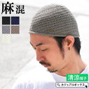 ゆるい帽子CasualBox charm リネン ストレッチ イスラムワッチ | メンズ レディース 春 夏 春用 夏用 春夏 春夏用 全4色 麻 帽子 イスラ...