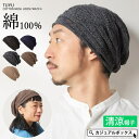 ゆるい帽子CasualBox TUYU コットン メッシュ ルーズ ワッチ | メンズ レディース 春 夏 春夏 春用 夏用 オールシーズン 薄手 綿100% ...