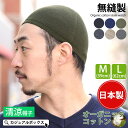 ゆるい帽子CasualBox 無縫製 オーガニックコットン イスラムワッチ |日本製 メンズ レディース 春 夏 春夏 春用 夏用 綿100% 帽子 サマーニット帽 ニット帽 ニット帽子 ニットキャップ ワッチキャップ 浅い 浅め イスラムキャップ イス