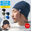 ゆるい帽子CasualBox 吸汗速乾 UVカット ビーニー ワッチ | メンズ レディース 春 夏 春夏 春用 夏用 帽子 サマーニット帽 サマーニットキャッ...