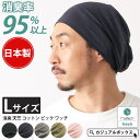 ゆるい帽子CasualBoxレディース 消臭天竺コットンビックワッチ | メンズ レディース 春 夏 春夏 春用 夏用 綿100% Lサイズ 帽子 医療用帽子 ...