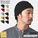 ゆるい帽子CasualBox CHARM ウィンター ストレッチ リブニット ワッチ | メンズ レディース 秋 冬 秋冬 秋用 冬用 アクリル100% 帽子 ...