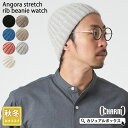 ゆるい帽子CasualBox CHARM アンゴラ ストレッチ リブ ビーニー ワッチ | メンズ レディース 秋 冬 秋冬 秋用 冬用 帽子 ニット帽 ニット...