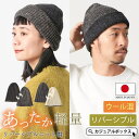 ゆるい帽子CasualBox 日本製 CHARM リサイクル ウール リバーシブル リブ ニット帽 | メンズ レディース 秋 冬 秋冬 秋用 冬用 ウール 帽...