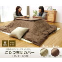 IKEHIKO インド綿100% 格子柄 こたつ布団カバー 『クレタ』 約215×215cm 収納・家具