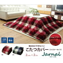 IKEHIKO こたつ布団カバー 正方形 撥水機能付き チェック柄 『ジャーナル』約195×195cm 収納・家具