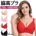 【8/11まで5%OFFクーポン】Blue style ブラジャー 大きいサイズ 大きい胸 大きいブラ 脇高 脇肉 横流れ ハミ肉 寄せる スッキリ 細見え ブラ つけ心地 補正 補正下着 黒 ブラック ベージュ ピンク レッド C D E Fインナー