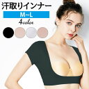 Blue style 脇汗インナー 脇汗 対策 汗取り インナー 汗取りパット付 汗取りパット 汗染み 汗じみ防止 吸水 吸汗 速乾 短め 薄い 薄手 半袖 2分袖 フレンチスリーブ Tシャツ アウター 響きにくい 夏用 さらっと ベタつき解消 脇汗をし