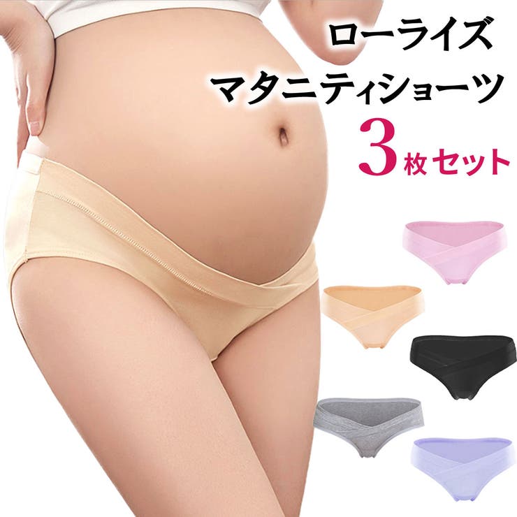 【4/17 9:59まで 10%OFFクーポン】マタニティショーツ 3枚セット ローライズ 伸縮性あり 妊娠初期 産後まで 妊娠中 産後 妊婦 ビキニ型 V型 クロスタイプ マタニティーパンツ パンツ ゆったり 締め付けない リラックス 無地 黒 ブラッ