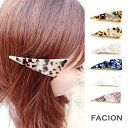 FACION ヘアアクセ クリップ ゴム べっ甲風 バレッタ 飴色 イエロー クリーム ベージュ パープル ブルー ホワイト トロピカル 夏大人コーデ メンズ ...