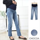 【5/15限定 15%OFFクーポン】CHOCOA ウォッシュストレートデニム【マタニティ服】 マタニティパンツ マタニティデニム ストレートデニム アジャスタ...