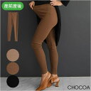 【5/10限定 15%OFFクーポン】CHOCOA 産前産後レギンス【マタニティ服】 マタニティレギンス 伸縮性 リブ柄 クロスウエスト インナー 妊婦 マタニ...
