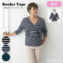 【5/16 1:59まで 5%OFFクーポン】CHOCOA 授乳ボーダー七分トップス【マタニティ服/授乳服】マタニティトップス 授乳トップス ボーダー カシュク...