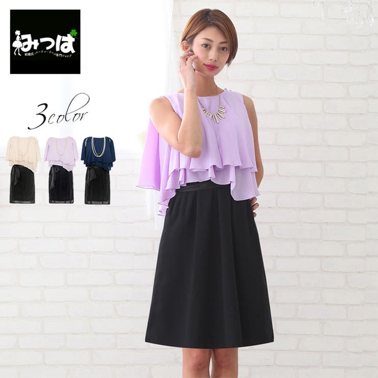 【10％OFFクーポン！本日実施中】みつば フリルシフォンのケープ袖デザインドレス★パーティードレス ワンピース ノースリーブ 結婚式 二次会 女子会 パーティドレス 大きいサイズ フリル シフォン リボン ドッキング ケープ【10P0