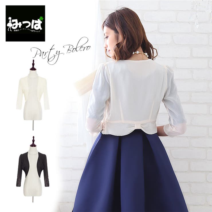 みつば リボンモチーフのシフォンボレロ★ドレス パーティドレス ミモレ ワンピース パーティードレス 結婚式 披露宴 二次会 女子会謝恩会発表会 演奏会 大きい 激安 トップス