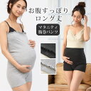 マタニティショップマミールナ マタニティ 腹巻パンツ ストレッチ 冷え対策 腹巻きパンツ はらまきパンツ 腹巻 パンツ ルームウエア マタニティウエア マタニテ...