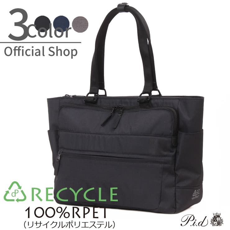 【10％OFFクーポン！11/27(木)1:59まで】LOWARD 【PID】ビジネストート 再生ポリエステル使用 PAT503 バッグ・鞄