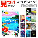 BACKYARD FAMILY スーツケースカバー 伸縮 おしゃれ 見つけやすい ファッション雑貨