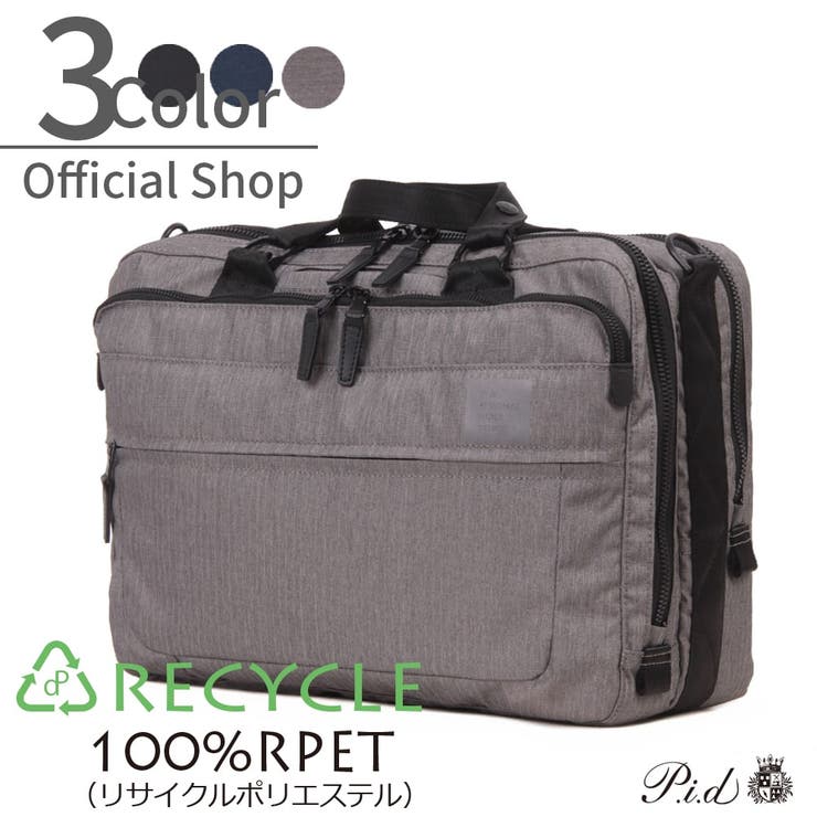 LOWARD 【PID】3WAYビジネスリュック 再生ポリエステル使用 PAT502 バッグ・鞄