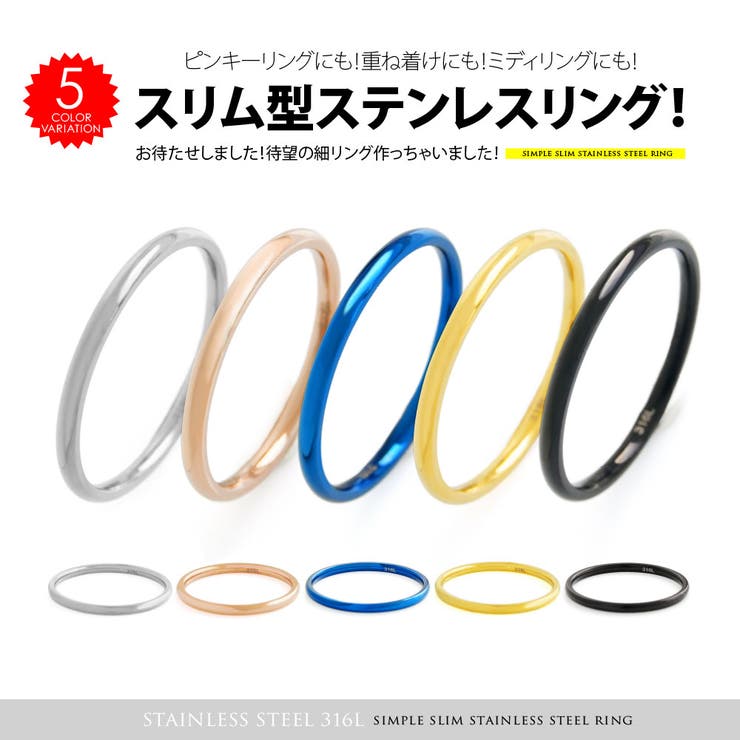 【10％OFFクーポン！1/29(木)1:59まで】2PIECES 【ステンレスアクセサリー】【リング】◆sr0152■万能シンプル！スリムリング！[ ステンレス シンプル ] アクセサリー