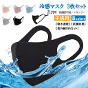 【5/16 1:59まで 5%OFFクーポン】Amiyo 紐調節可能・レギュラー2type UPF50+キッズ冷感マスク3枚セット 8432 ボディ・ハンド・フ...