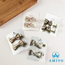 【5/16 1:59まで 5%OFFクーポン】Amiyo リボンモチーフヘアクリップセット 9718 ヘアアクセサリー