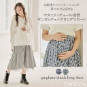 【5/16 1:59まで 5%OFFクーポン】CHOCOA チュール切替ギンガムチェックロングスカート(ブラック)【マタニティ服/産前産後】 カジュアル おしゃ...