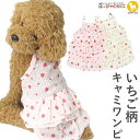 K-city 犬 服 犬服 いぬ 犬の服 キャミソール ワンピース 袖なし 袖無し リボン フルーツ柄 いちご イチゴ ドッグウェア ファッション雑貨