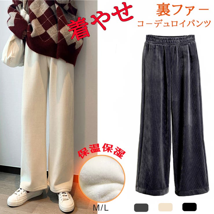 nijibra 美脚 あったか裏ファ-コ-デュロイパンツ 裏起毛ワイドパンツ 裏起毛パンツ レディースパンツ 秋パンツ 冬パンツ 保温 ワイドパンツ ハイウエスト ウエストゴム 寒さ対策 韓国ファッション裏起毛 M/L 脚長効果 パンツ・ズボン