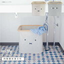 【5/16 1:59まで 5%OFFクーポン】マットと生活雑貨 you motto miffy バンブーバスケット Mサイズ[キッチン ランドリー 小物 収納 ...