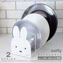 マットと生活雑貨 you motto miffy ディッシュスタンド[ディッシュホルダー スタンド ラック ディッシュ スタンド インテリア 北欧 おしゃれ 食器 立て 皿 収納 仕切り 整理 収納 雑貨 戸棚 キッチン用品 キッチン 小物 モノトーン