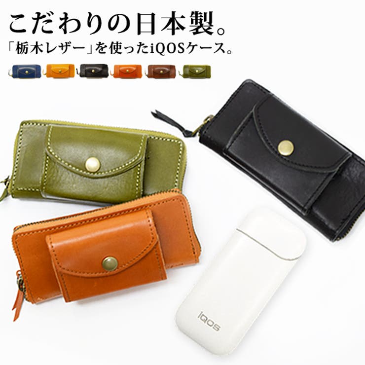 【10%OFFクーポン!11/27(木)1:59まで】LIFE STYLE ablana 栃木レザー製(ジーンズ)アイコスケース【iQOSケース シガレットケー...