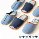 LIFE STYLE ablana デニムスリッパ【ストライプ バブーシュ ルームシューズ ルームスリッパ キッズ 大きいサイズ おしゃれ 来客用 新居 メンズ...