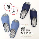 LIFE STYLE ablana 3Dデニムスリッパ【3D構造 ストライプ ルームシューズ ルームスリッパ おしゃれ 来客用 新居 メンズ レディース ペア ...